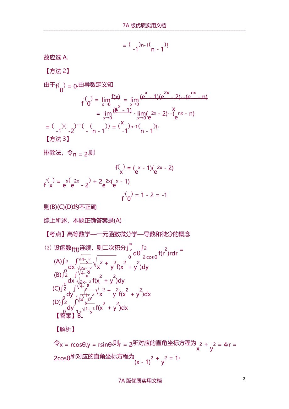 【7A版】2012年考研数学三真题及答案_第2页