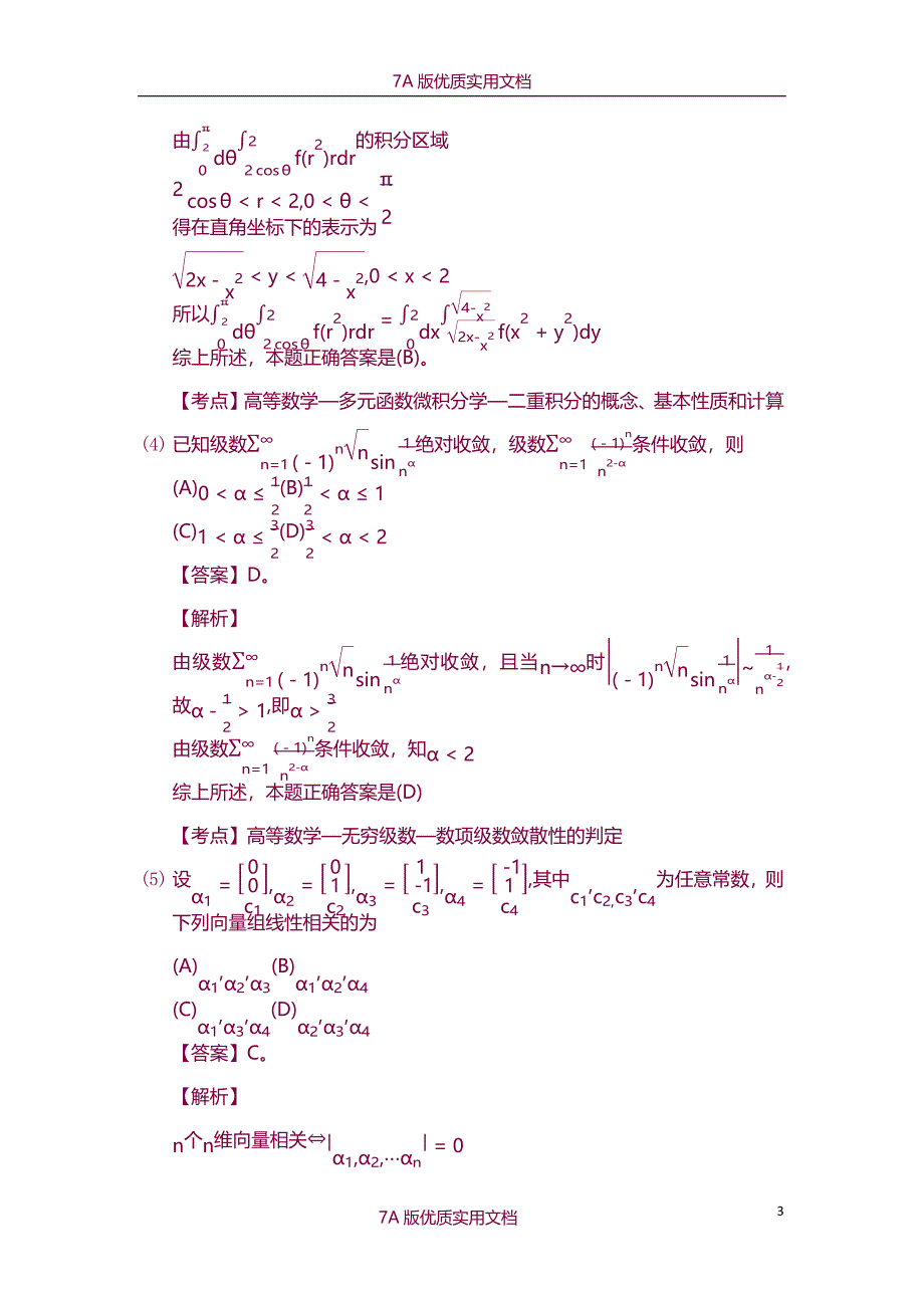 【7A版】2012年考研数学三真题及答案_第3页