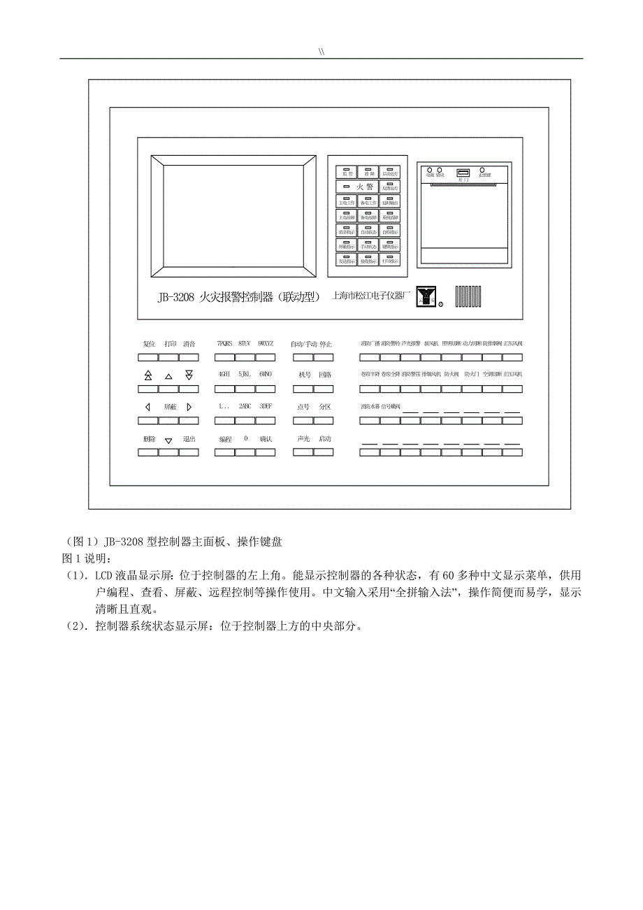 JB-3208G火灾报警控制器(联动型.)_第4页