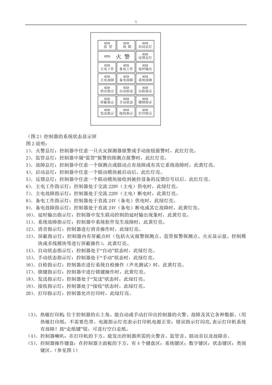 JB-3208G火灾报警控制器(联动型.)_第5页