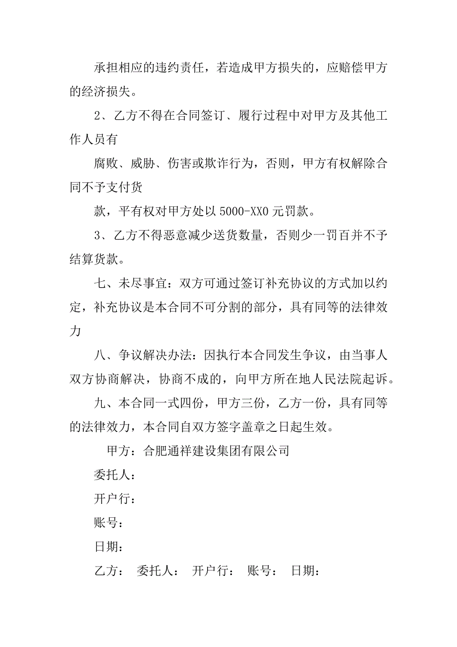 石子购销合同,范本.doc_第2页