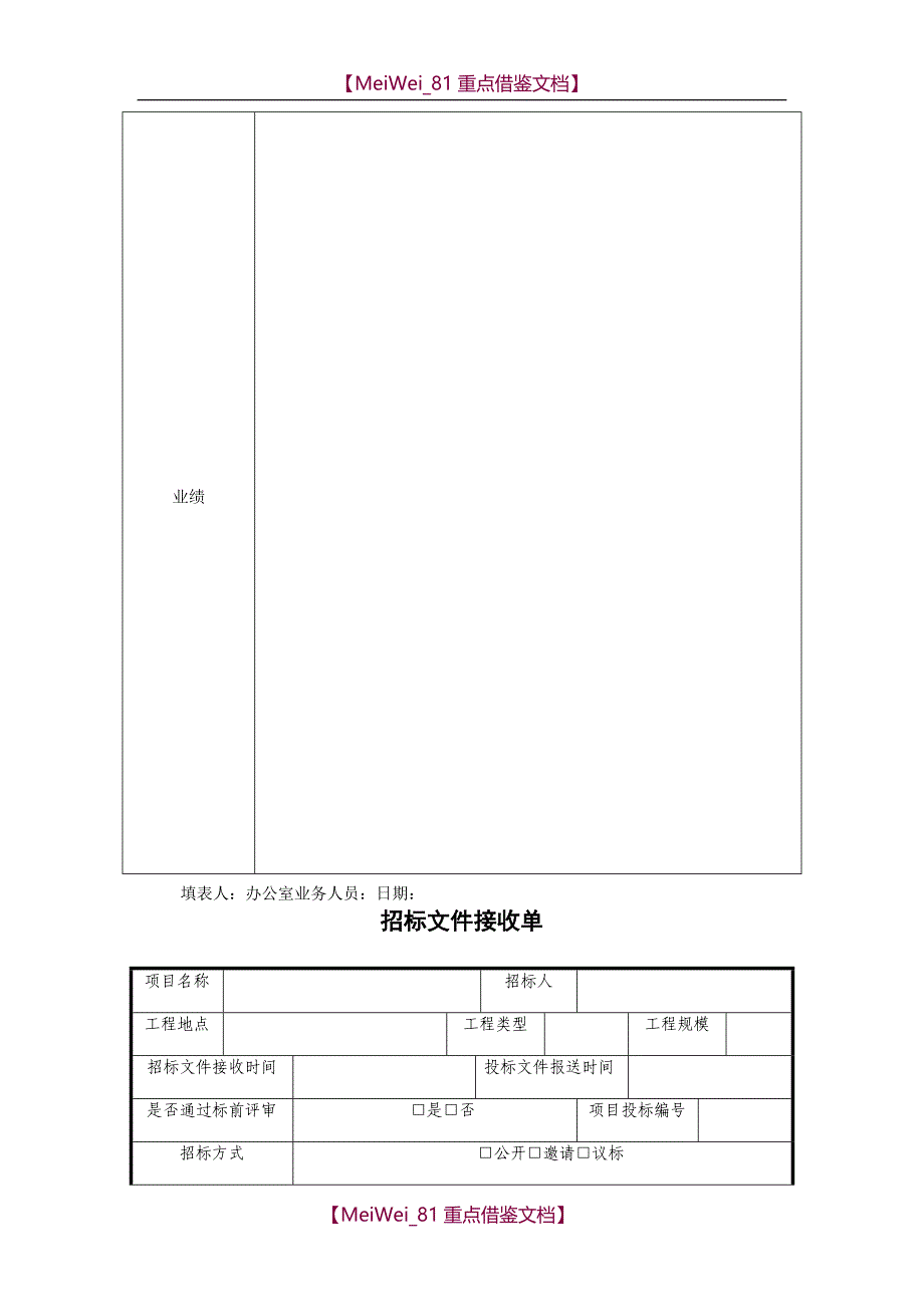 【8A版】公司投标管理流程图_第4页