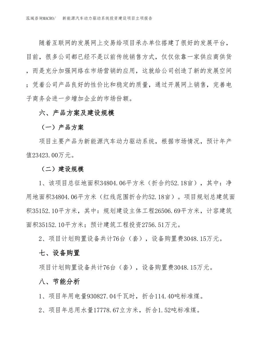 新能源汽车动力驱动系统投资建设项目立项报告(规划申请).docx_第3页