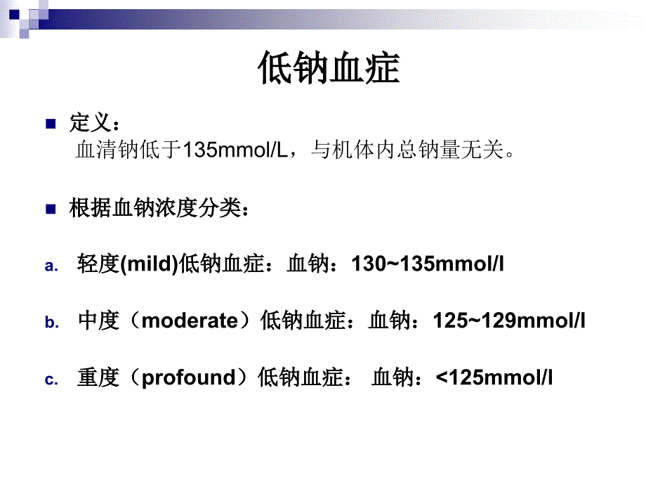 低钠高钠处理-如何维持钠水平衡_第3页