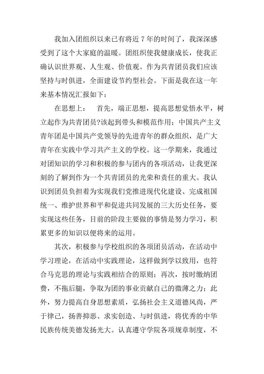 xx年大学生团员个人年度总结.doc_第2页