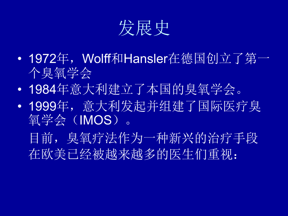 臭氧自血疗法_第4页