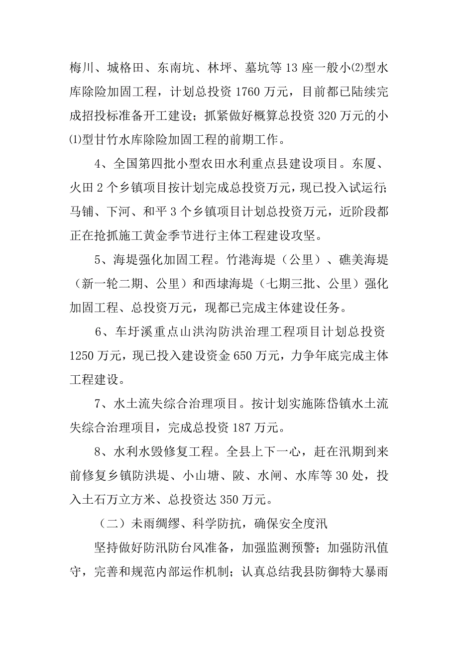 xx年县水利局水利建设工作总结和明年计划.doc_第3页