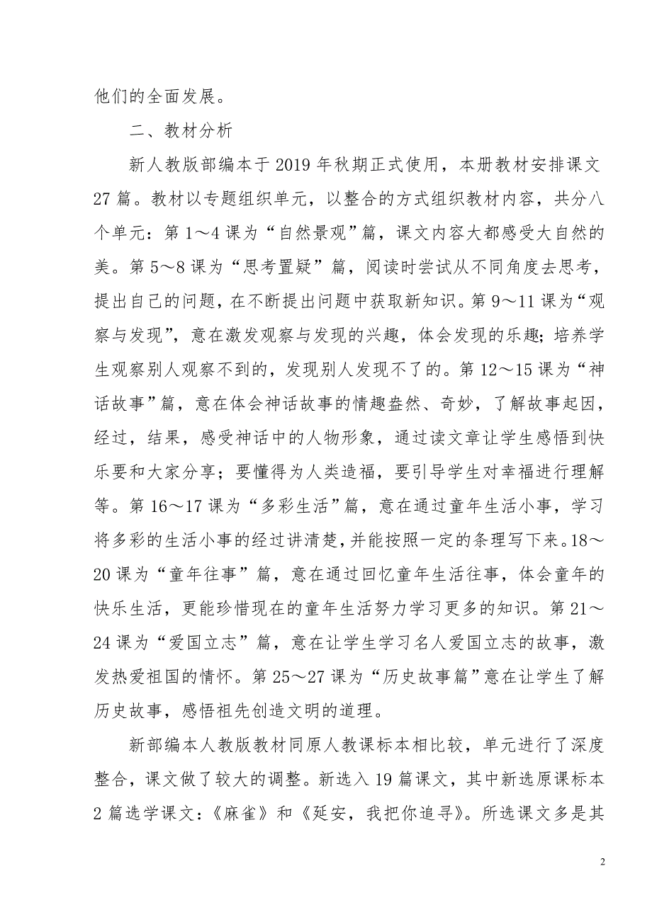 2019年秋新人教部编本四年级上册语文教学计划及教学进度安排表_第2页