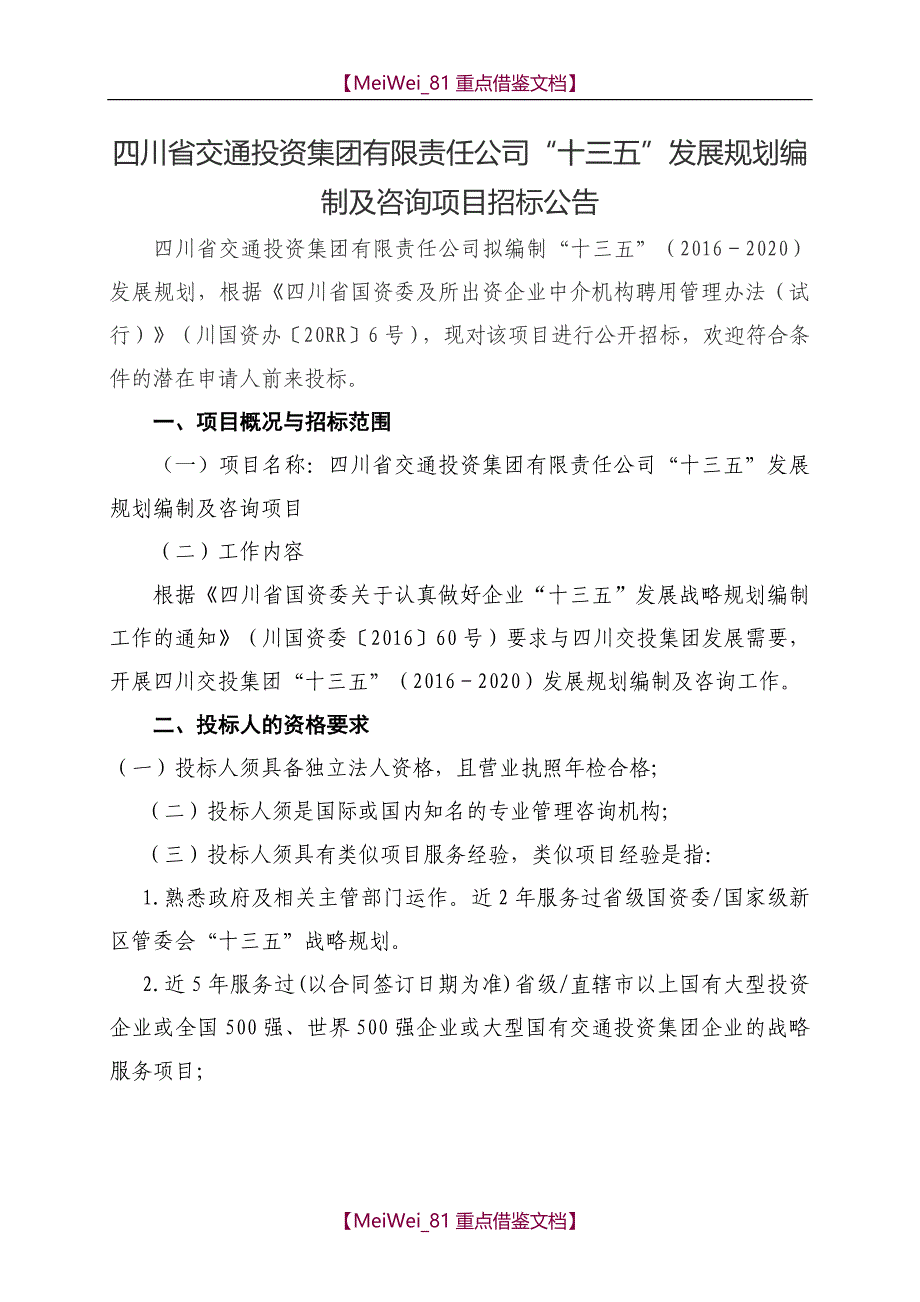 【9A文】咨询招标文件_第2页