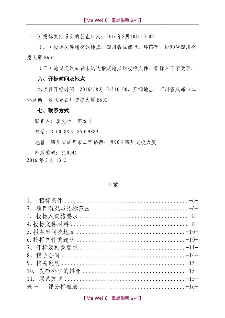 【9A文】咨询招标文件_第4页