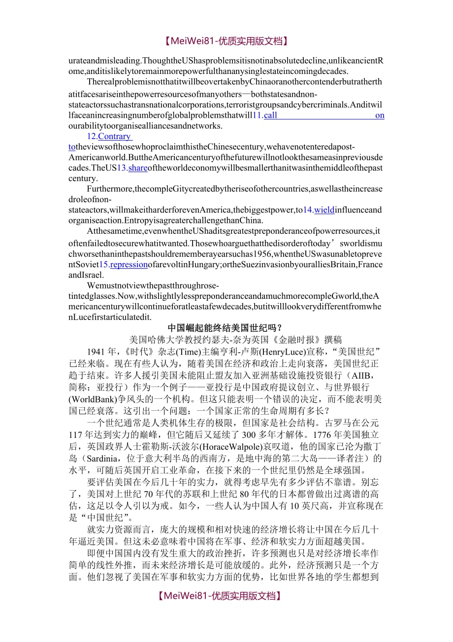 【7A版】2018上海外国语大学翻译硕士初试真题与答案_第2页