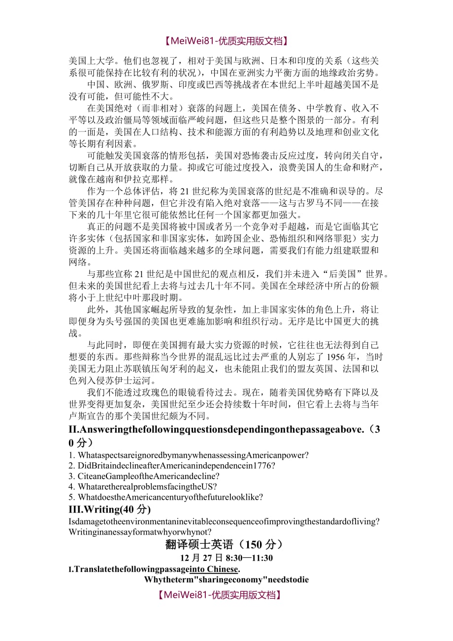 【7A版】2018上海外国语大学翻译硕士初试真题与答案_第3页