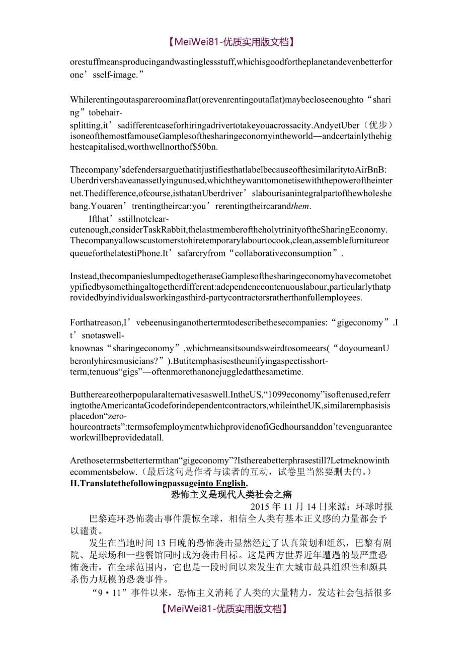 【7A版】2018上海外国语大学翻译硕士初试真题与答案_第5页