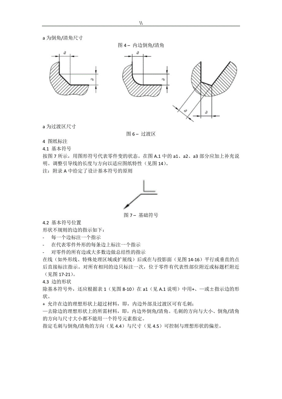 ISO13715技术图纸-不规则形状地边-词汇与指示_第3页