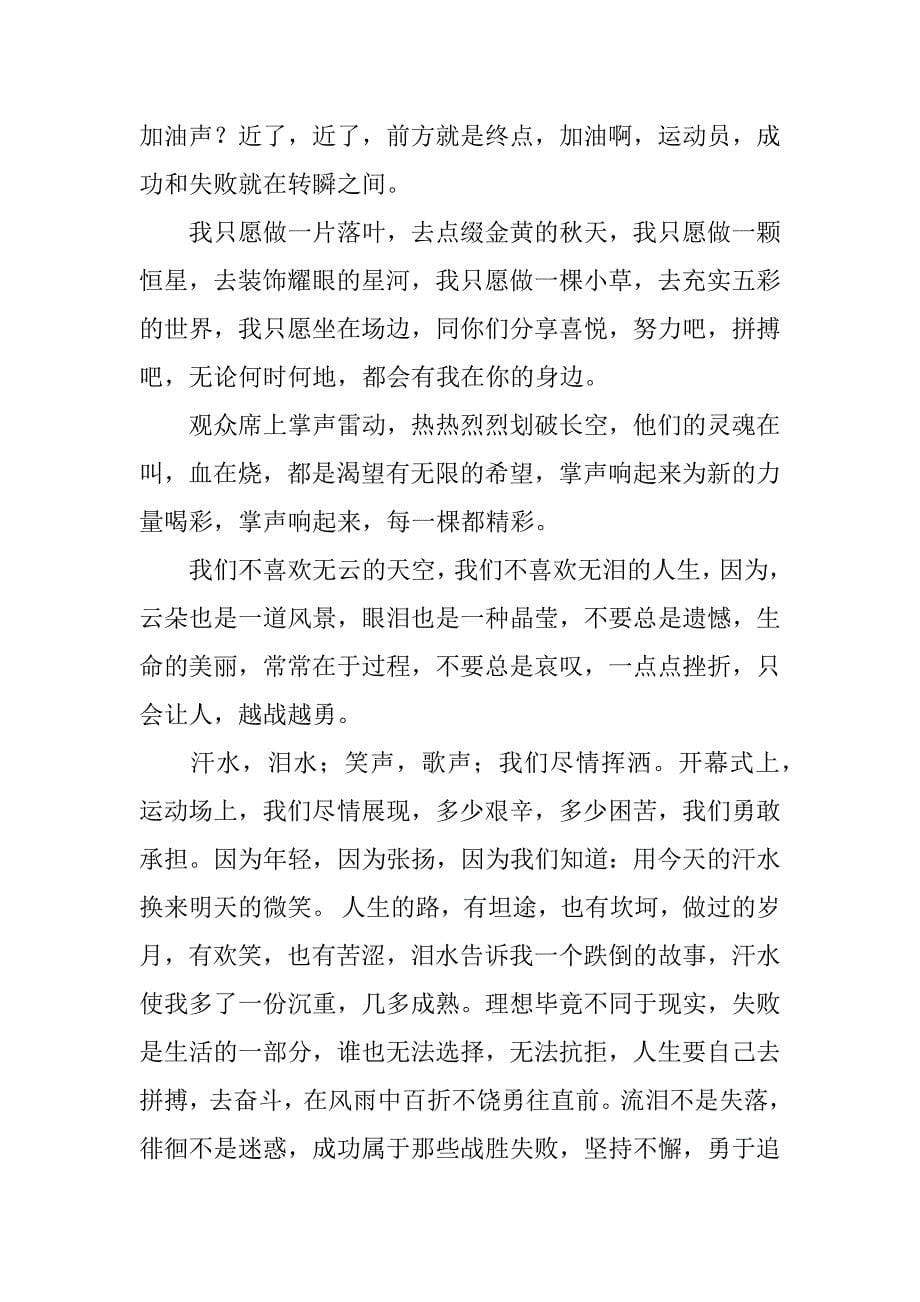 致运动员广播稿汇集.doc_第5页