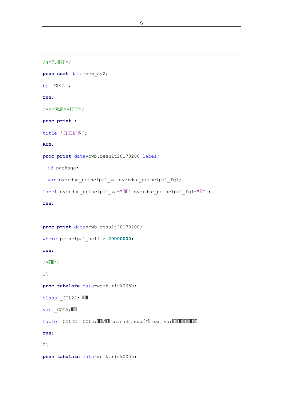sas基本统计情况文本笔记_第2页