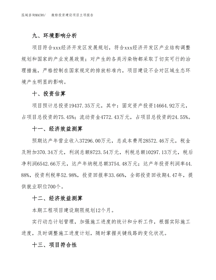 微粉投资建设项目立项报告(规划申请).docx_第4页