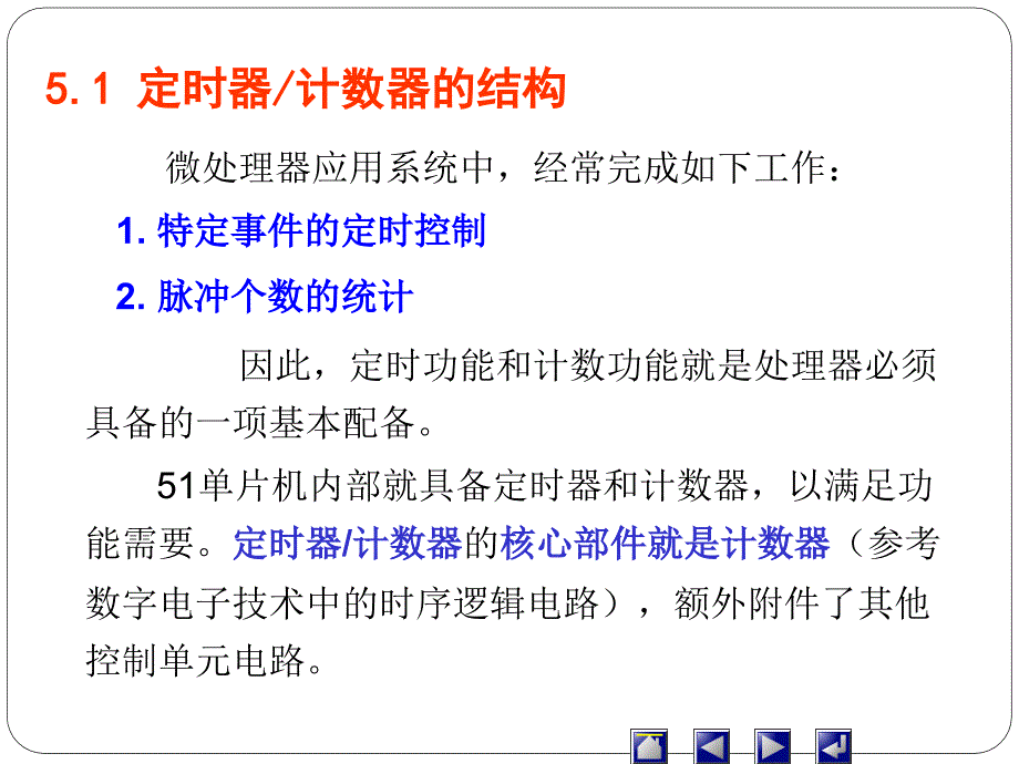 单片机原理及应用-蔡启仲-第5章-定时器计数器分析_第3页