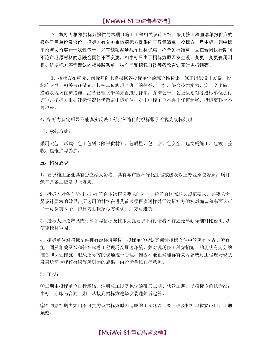 【9A文】景观施工工程招标文件._第2页