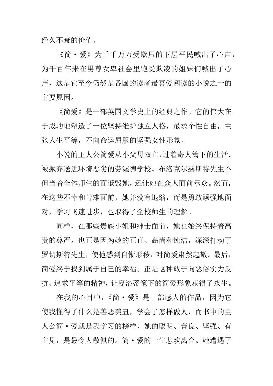 简爱读书笔记十篇.doc_第3页