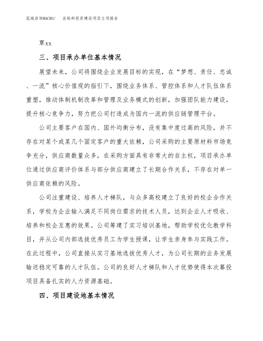 齿轮料投资建设项目立项报告(规划申请).docx_第2页