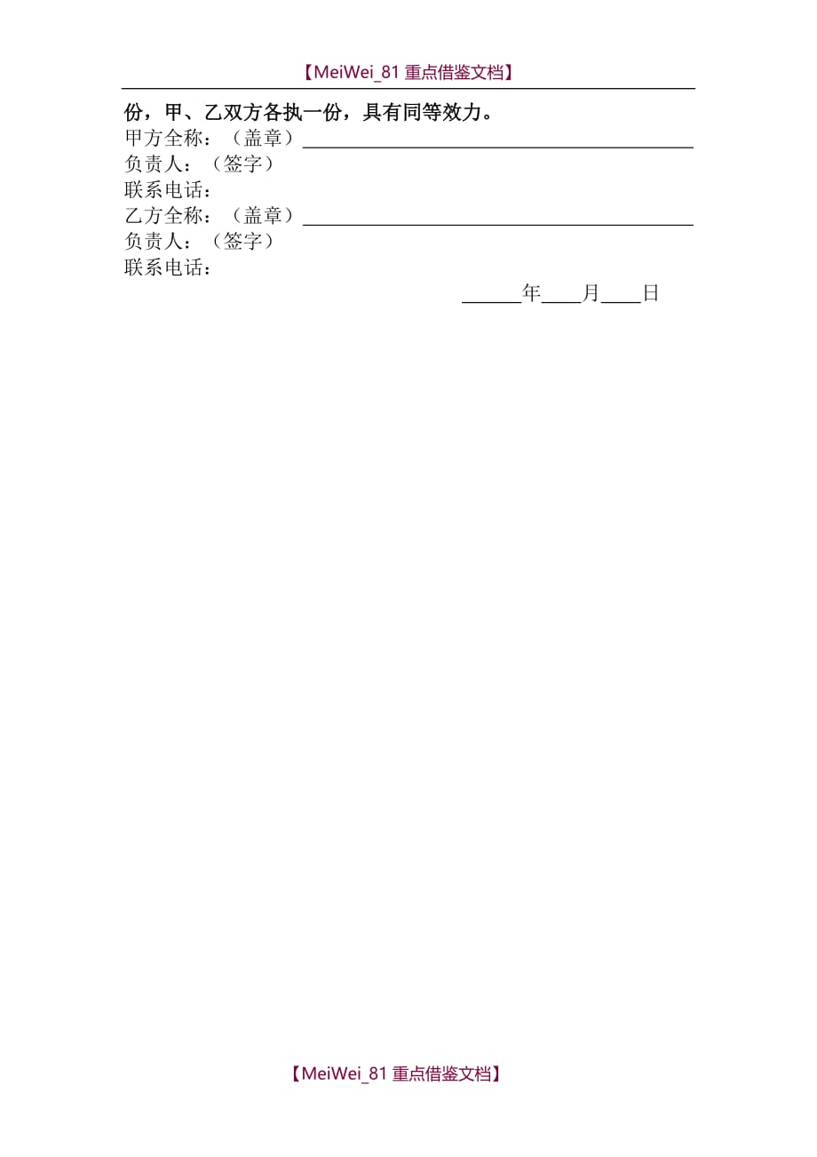 【7A文】工程材料租赁合同范本_第4页