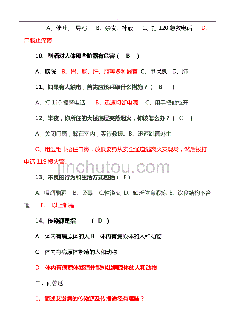 大学生健康教学教育预习复习计划试题_第3页