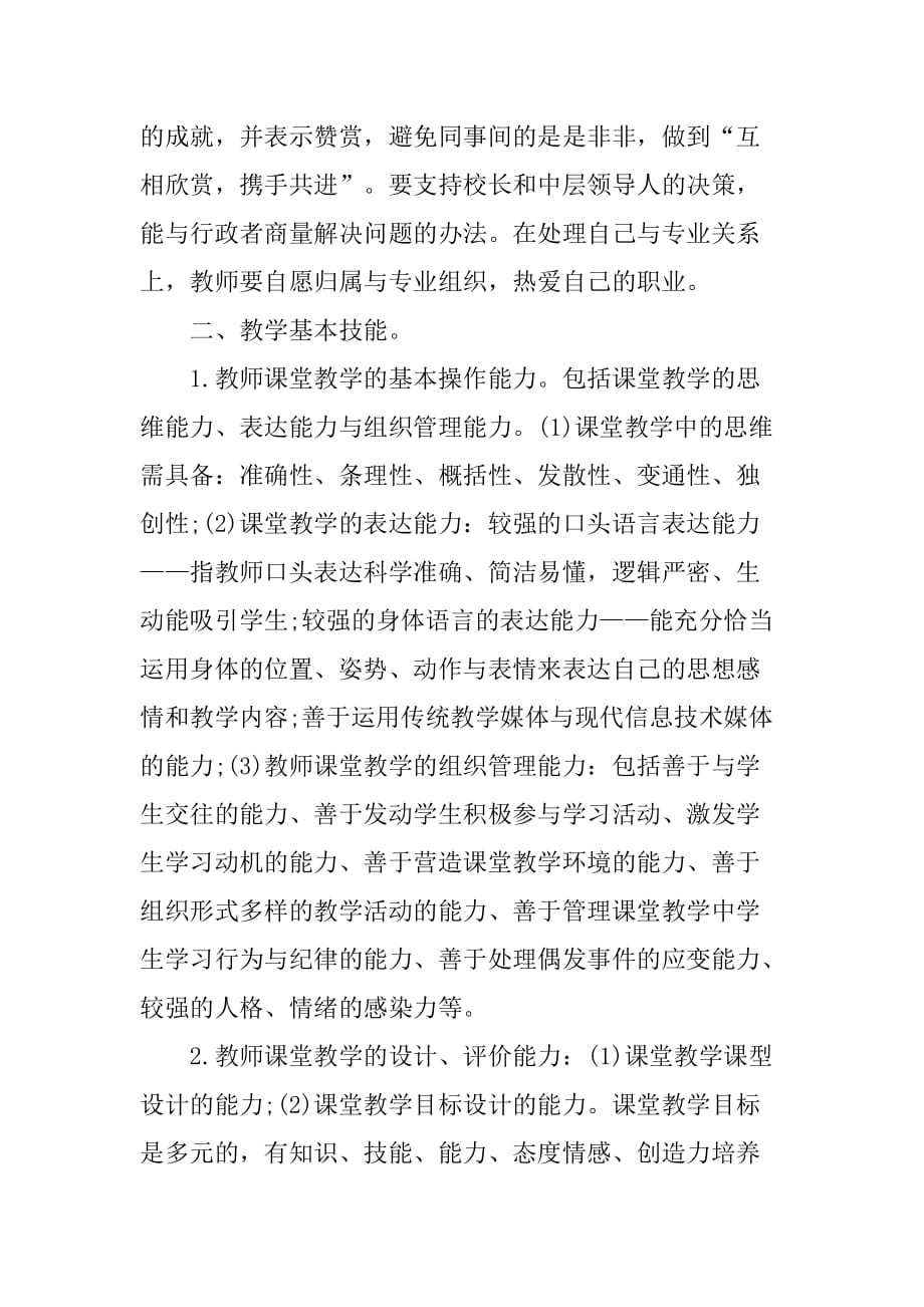 xx个人师德建设计划.doc_第2页