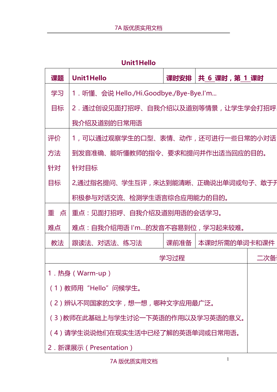 【7A版】2012新版PEP小学英语三年级上册导学案_第1页