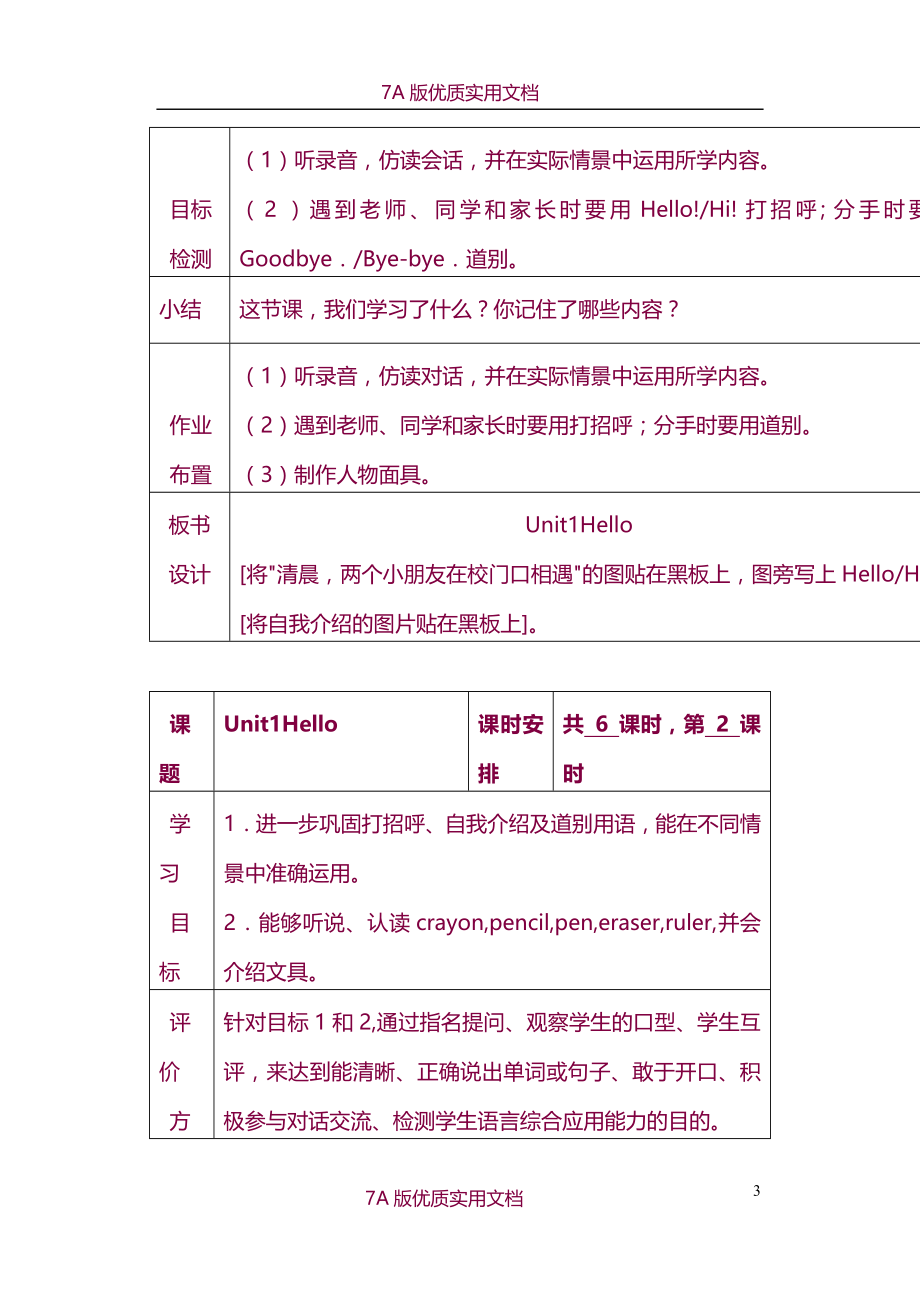 【7A版】2012新版PEP小学英语三年级上册导学案_第3页