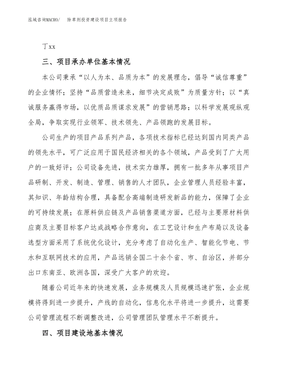 除草剂投资建设项目立项报告(规划申请).docx_第2页