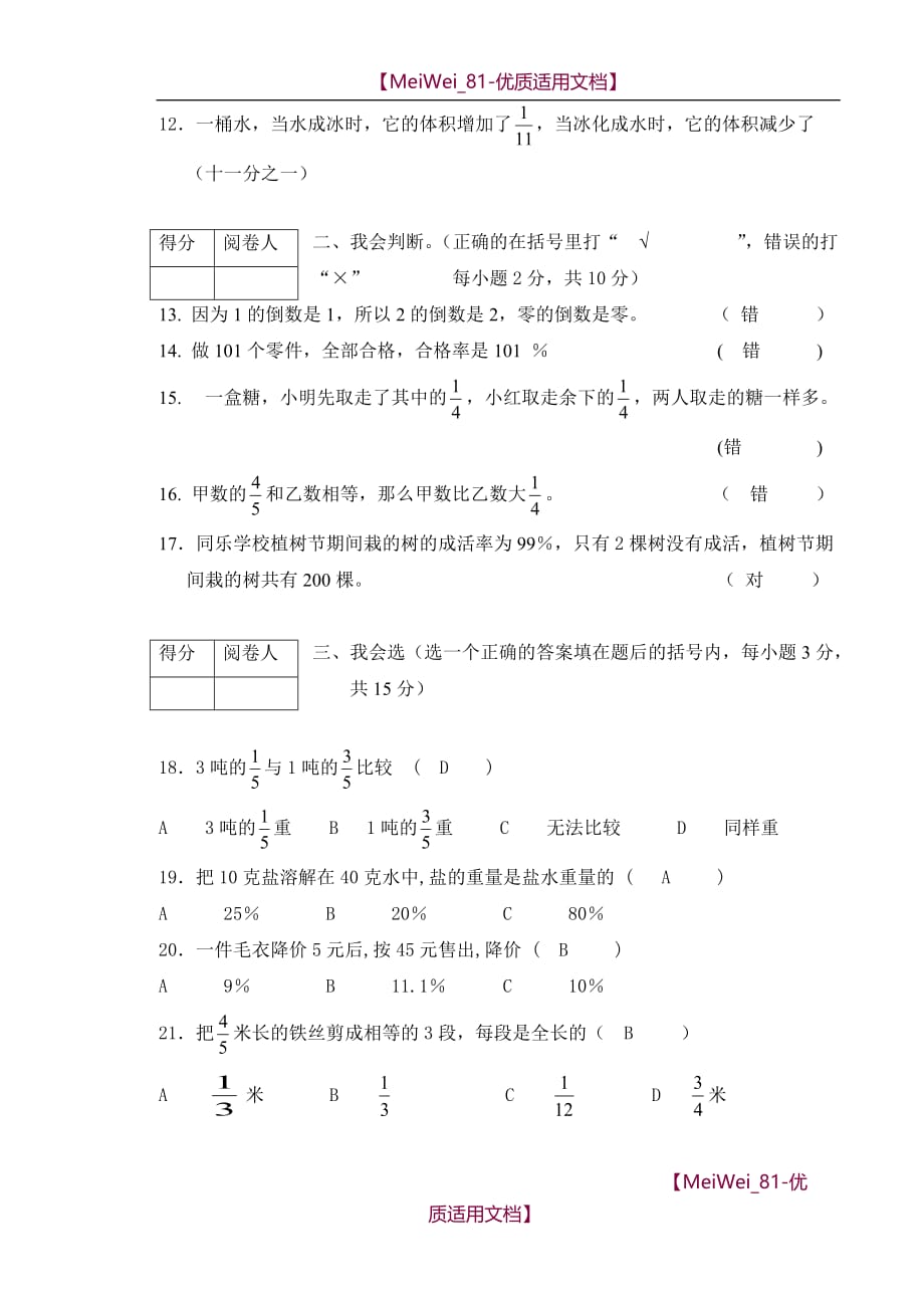 【7A文】北师大版五年级下册数学期末试卷_第2页