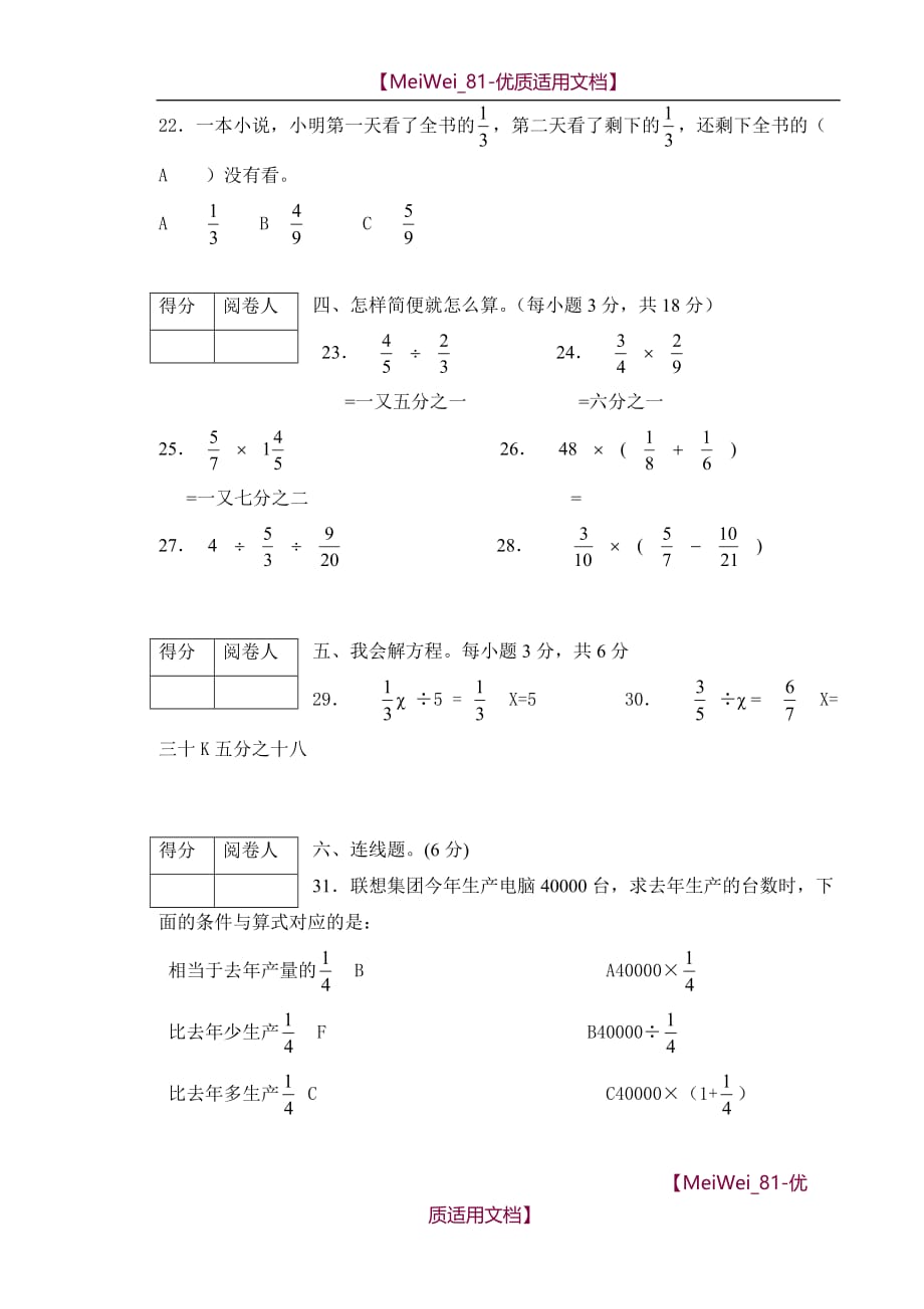 【7A文】北师大版五年级下册数学期末试卷_第3页