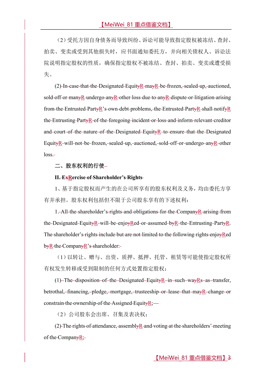 【9A文】委托持股协议-中英文对照模板_第3页
