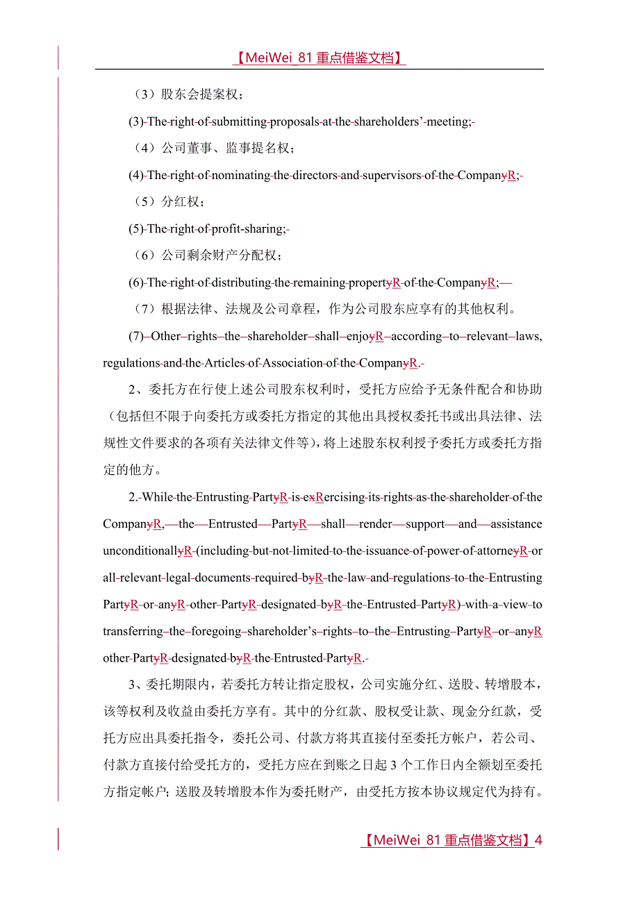 【9A文】委托持股协议-中英文对照模板_第4页