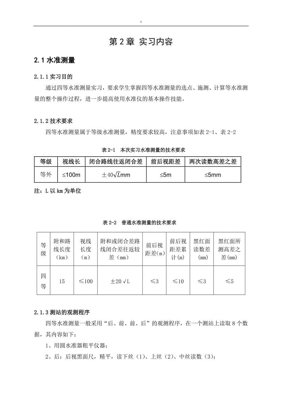 测绘专业学习实习分析报告_第5页