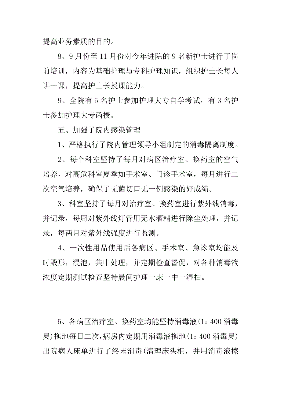 xx医院护士长年终工作总结7篇.doc_第4页