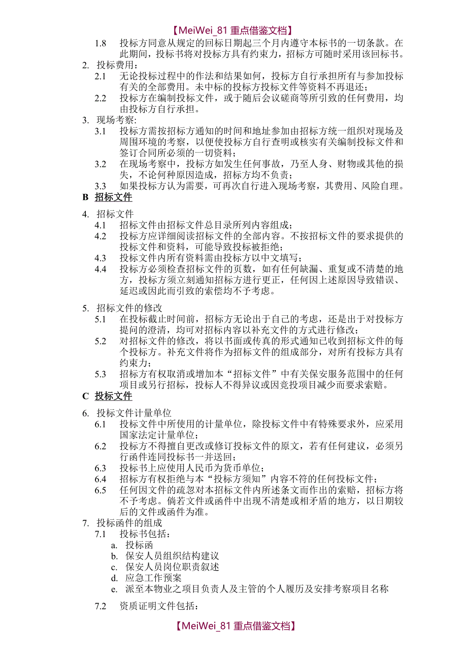 【7A文】公司保安招标书_第3页