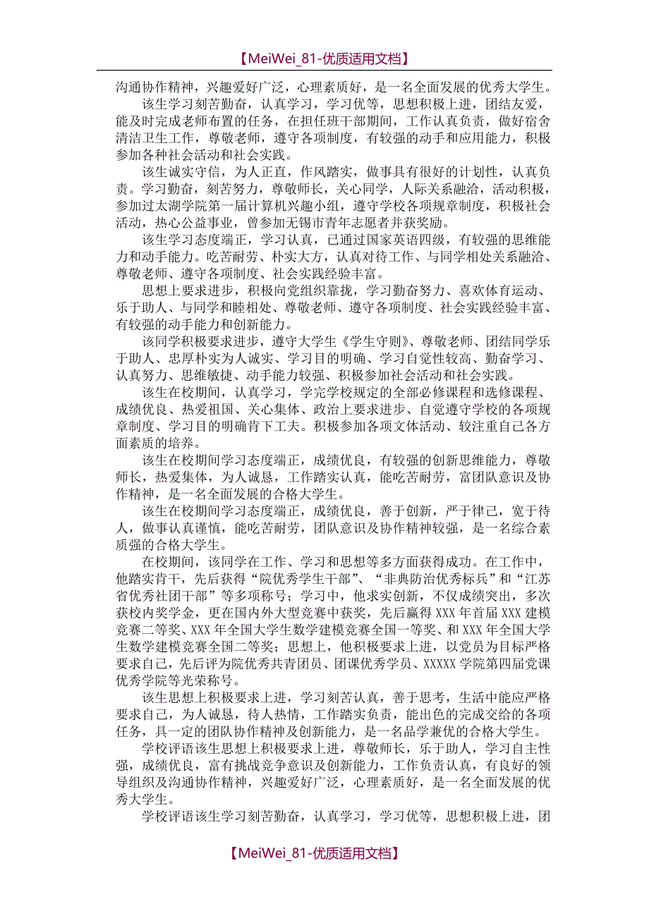 【7A文】高校大学生评语大全(100条以上)_第2页