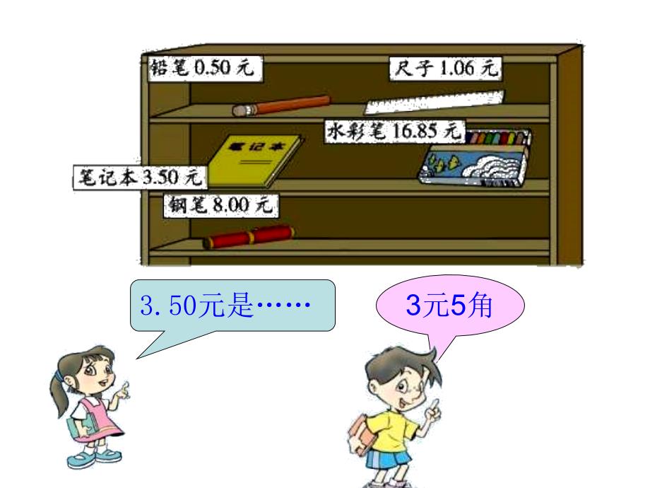 【5A文】北师大版三年级下册《买文具》 课件_第3页