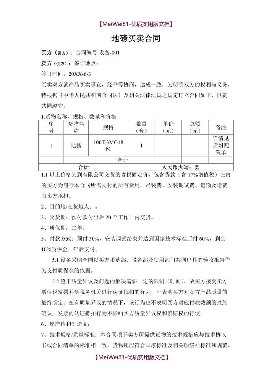 【7A文】地磅买卖合同_第1页