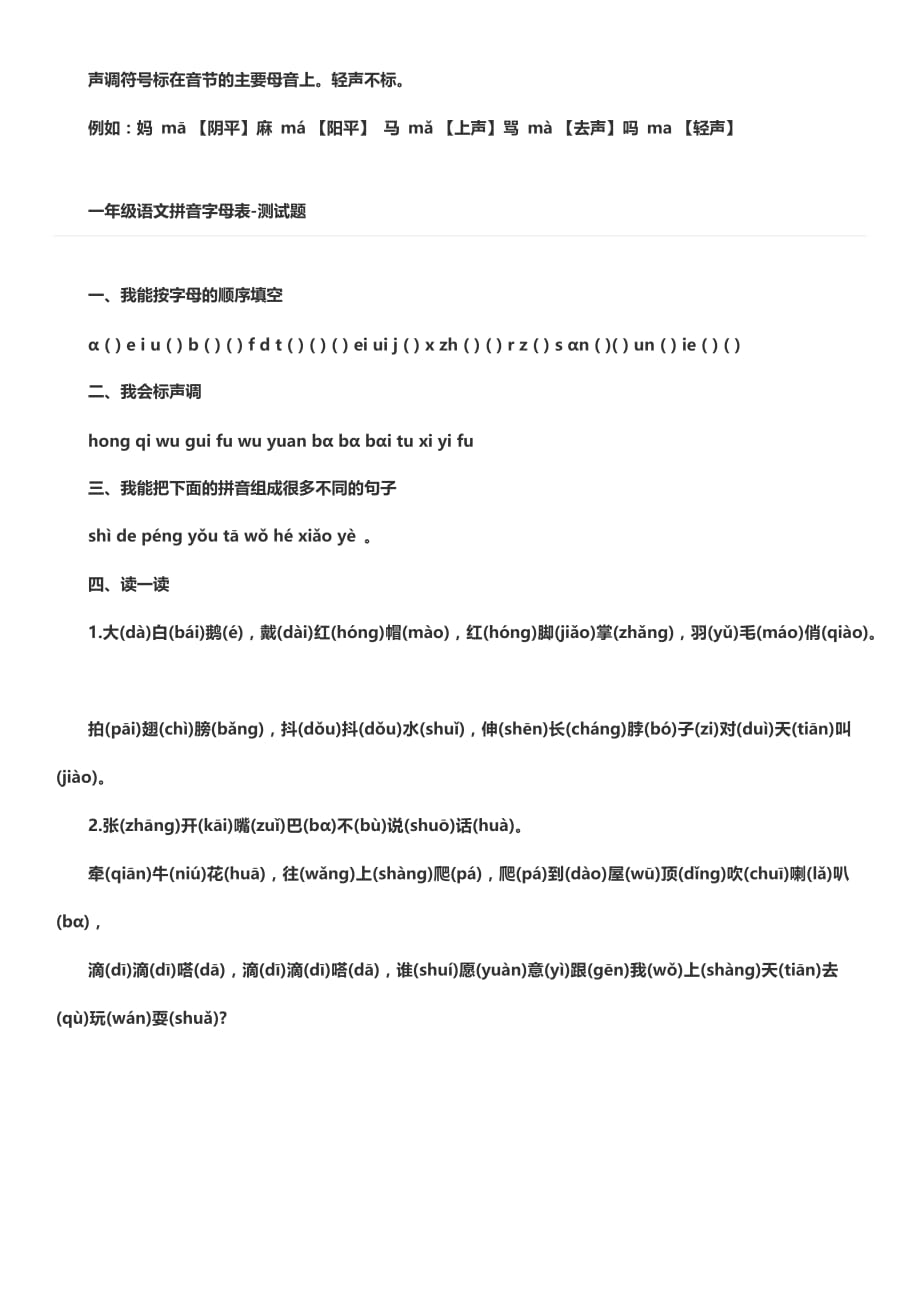 一年级语文拼音字母表36862.doc_第2页