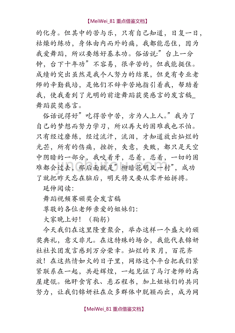 【9A文】舞蹈获奖感言的发言稿-舞蹈获奖感言_第2页