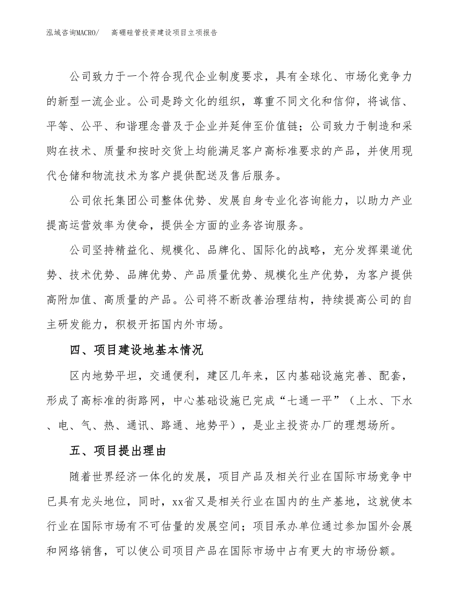 高硼硅管投资建设项目立项报告(规划申请).docx_第2页