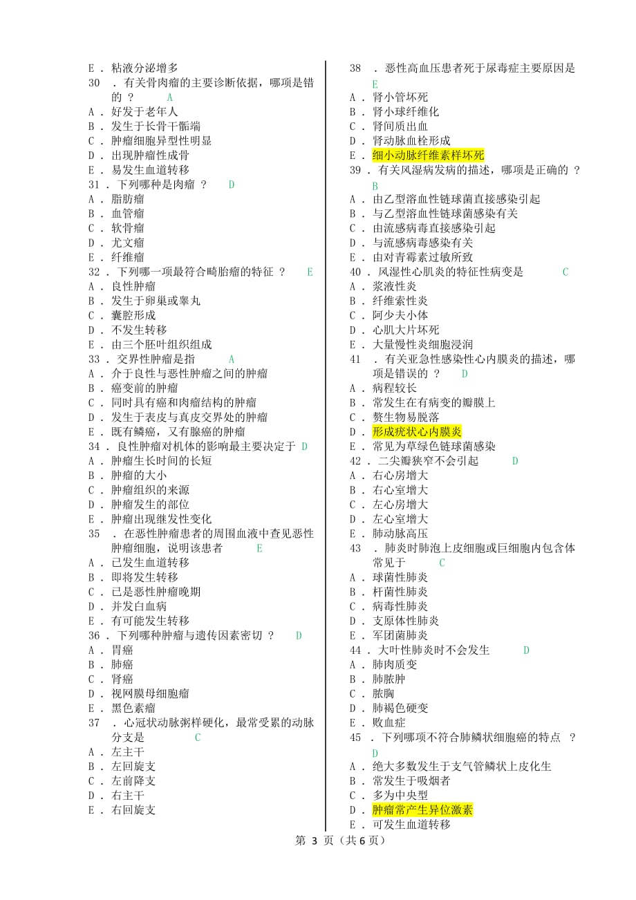 南方医科大学病理学试题_第3页