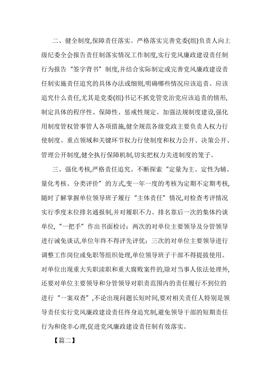 如何履行党风廉政建设主体责任的思考六篇_第2页