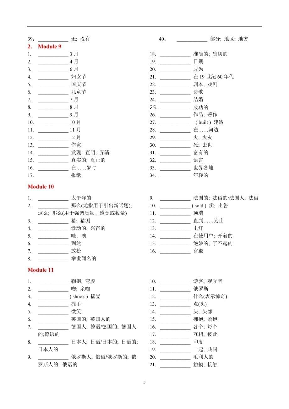 外研版英语(新版)七年级下册单词表(听写版)_第5页