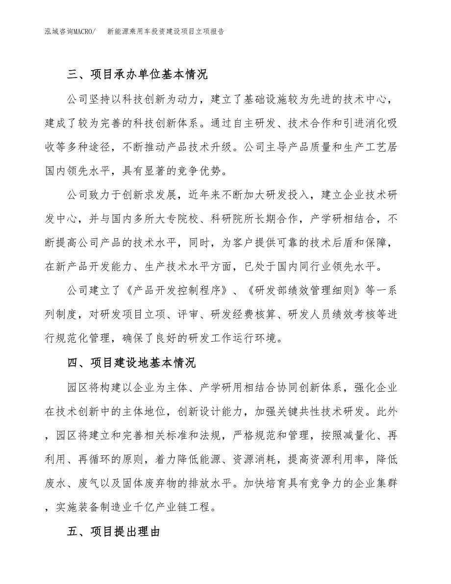 新能源乘用车投资建设项目立项报告(规划申请).docx_第2页