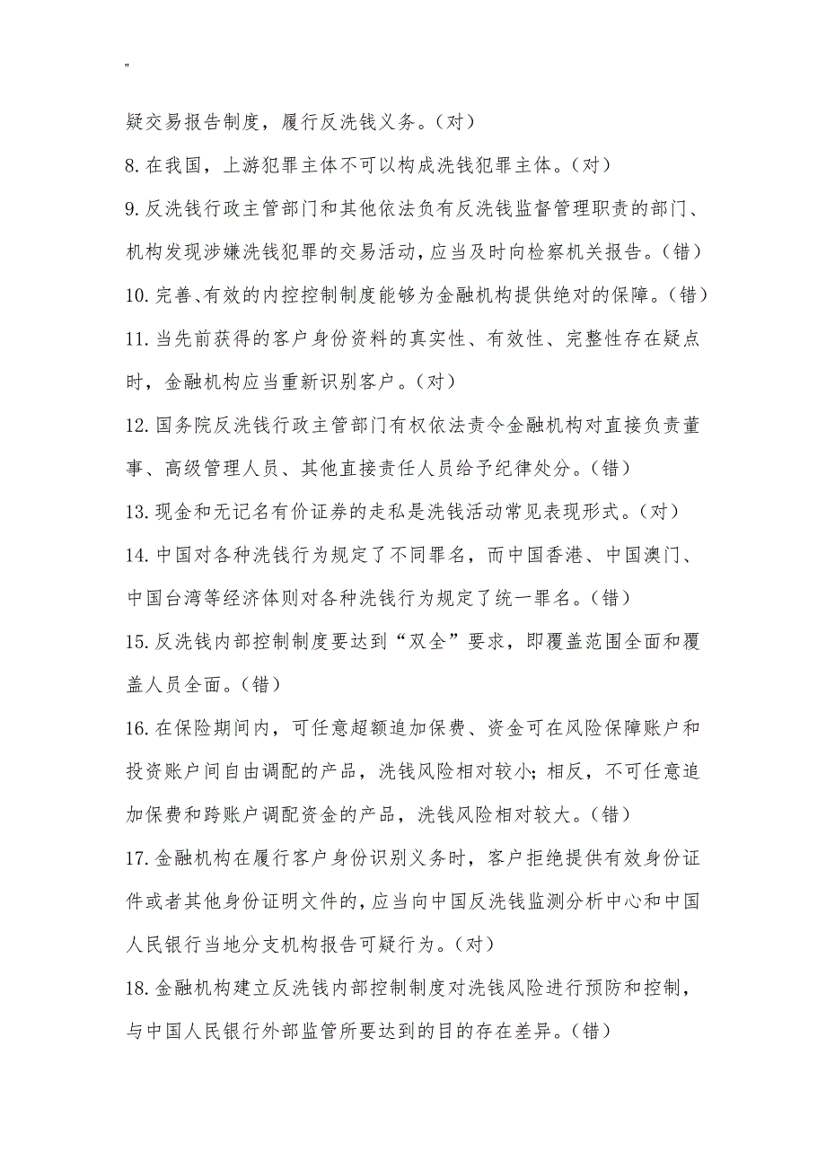 2016年反洗钱阶段考试'试资料题库'及其答案_第2页