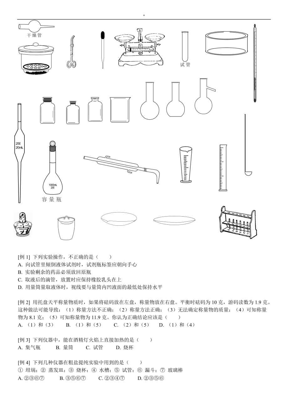 初级中学化学普通地化学仪器及其名称图_第4页